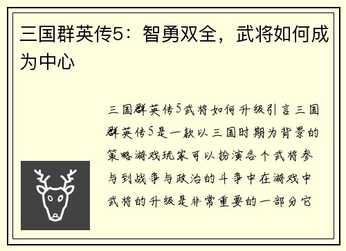 三国群英传5：智勇双全，武将如何成为中心