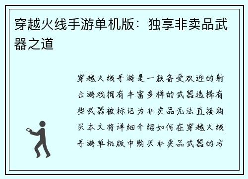 穿越火线手游单机版：独享非卖品武器之道